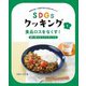 SDGsクッキング〈1〉食品ロスをなくす!使い切り&リメイクレシピ [全集叢書]