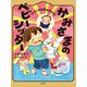かみさまのベビーシッター―ライバルはあかちゃん! [単行本]