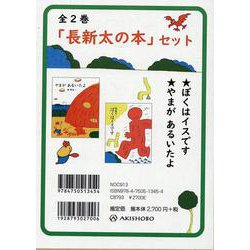 「長新太の本」セット　全2巻 [絵本]