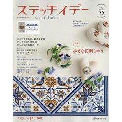 ステッチイデー vol.36（Heart Warming Life Series） [ムックその他]