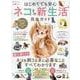 はじめてでも安心ネコとの新生活完全ガイド（100%ムックシリーズ） [ムックその他]