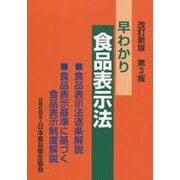 ヨドバシ.com - 日本食品衛生協会 通販【全品無料配達】