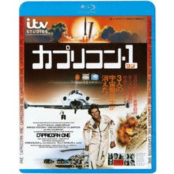 ヨドバシ.com - カプリコン・1 [Blu-ray Disc] 通販【全品無料配達】