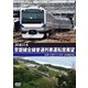 JR東日本 常磐線全線普通列車運転席展望 土浦 ⇒ 水戸 ⇒ いわき 4K撮影作品 [DVD]
