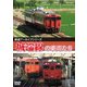 鉄道アーカイブシリーズ81 城端線の車両たち [DVD]