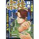 宗桂～飛翔の譜～ 下（SPコミックス） [コミック]