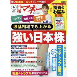 日経マネー 2022年 06月号 [雑誌]