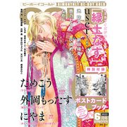BE×BOY GOLD (ビーボーイゴールド) 2022年 06月号 [雑誌]