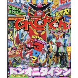 てれびくん 2022年 07月号 [雑誌]