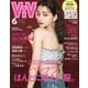 ViVi (ヴィヴィ) 2022年 06月号 [雑誌]