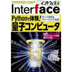 ヨドバシ.com - Interface (インターフェース) 2022年 06月号 [雑誌