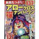 良問たっぷり!アロークロスナンバーワン 2022年 06月号 [雑誌]