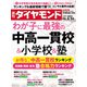 週刊 ダイヤモンド 2022年 4/23号 [雑誌]