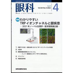 眼科 2022年 04月号 [雑誌]