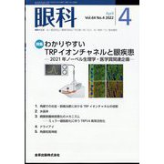 眼科 2022年 04月号 [雑誌]