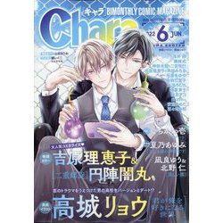 Chara (キャラ) 2022年 06月号 [雑誌]
