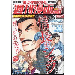 週刊漫画TIMES 2022年 5/27号 (合併号) [雑誌]