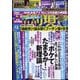 週刊現代 2022年 4/23号 [雑誌]