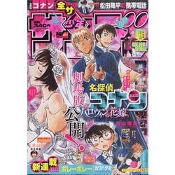 週刊少年サンデー 2022年 5/4号 [雑誌]