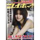 週刊 プレイボーイ 2022年 5/2号 [雑誌]