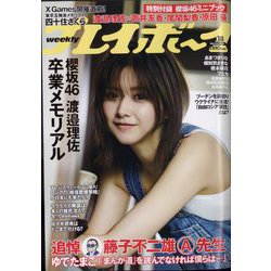 週刊 プレイボーイ 2022年 5/2号 [雑誌]