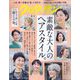 クロワッサン 2022年 5/10号 [雑誌]