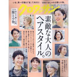 クロワッサン 2022年 5/10号 [雑誌]