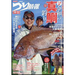 つり情報 2022年 5/15号 [雑誌]