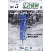 建設機械 2022年 05月号 [雑誌]