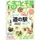 月刊ぐるっと千葉 2022年 05月号 [雑誌]