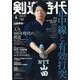 剣道時代 2022年 06月号 [雑誌]