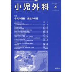 小児外科 2022年 04月号 [雑誌]