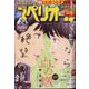 ビッグコミックスペリオール 2022年 5/13号 [雑誌]