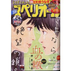 ビッグコミックスペリオール 2022年 5/13号 [雑誌]