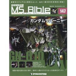 ガンダムモビルスーツバイブル 2022年 5/3号(147) [雑誌]