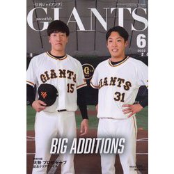 月刊 GIANTS (ジャイアンツ) 2022年 06月号 [雑誌]
