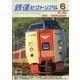 鉄道ピクトリアル 2022年 06月号 [雑誌]