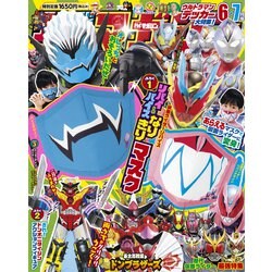 テレビマガジン 2022年 06月号 [雑誌]