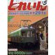 とれいん 2022年 05月号 [雑誌]