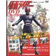 仮面ライダーDVDコレクション 2022年 5/24号(76) [雑誌]