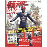 仮面ライダーDVDコレクション 2022年 5/24号(76) [雑誌]