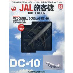 JAL旅客機コレクション 2022年 5/24号(59) [雑誌]