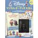 ディズニーマジカルオーディオえほん 2022年 5/17号(40) [雑誌]