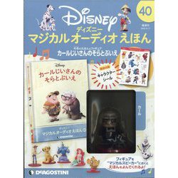 ディズニーマジカルオーディオえほん 2022年 5/17号(40) [雑誌]