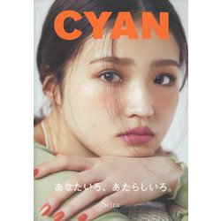 CYAN 2022年 05月号 [雑誌]