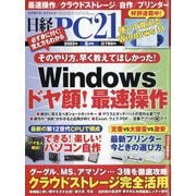 日経 PC 21 (ピーシーニジュウイチ) 2022年 06月号 [雑誌]