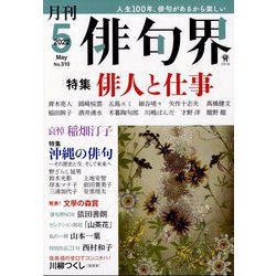 俳句界 2022年 05月号 [雑誌]