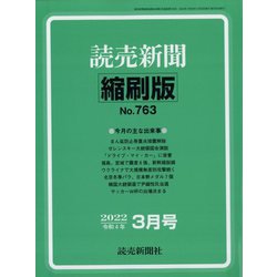 読売新聞縮刷版 2022年 03月号 [雑誌]