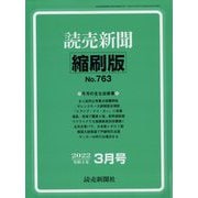 読売新聞縮刷版 2022年 03月号 [雑誌]