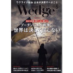 Wedge(ウエッジ) 2022年 05月号 [雑誌]